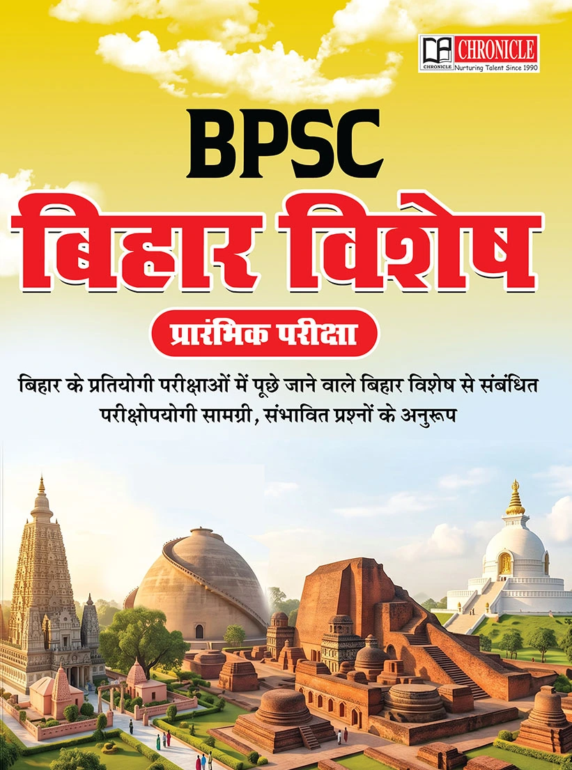 BPSC बिहार विशेष प्रारंभिक परीक्षा 2026